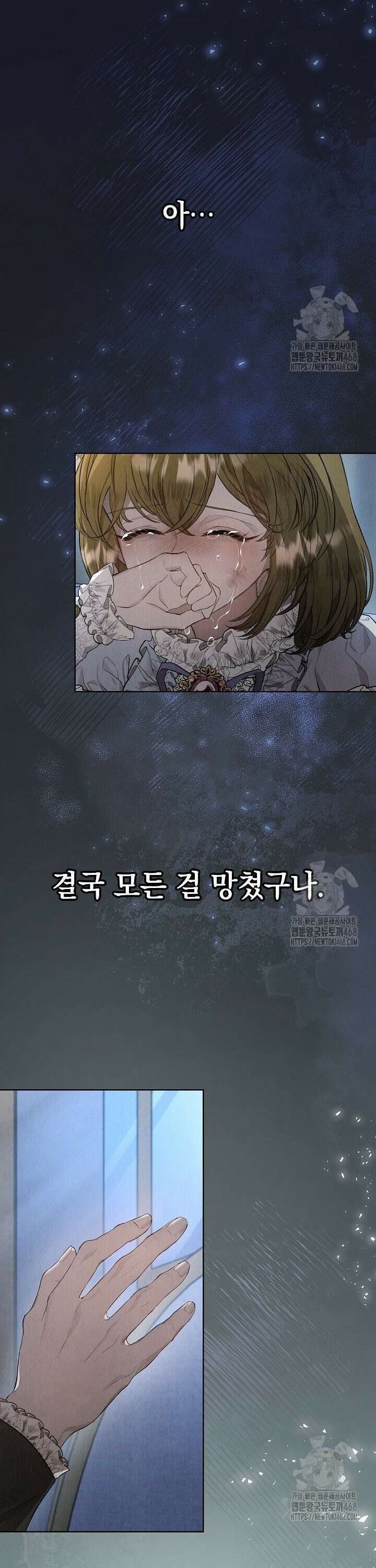 엑스트라는 가짜가 되기로 했다 12화 11
