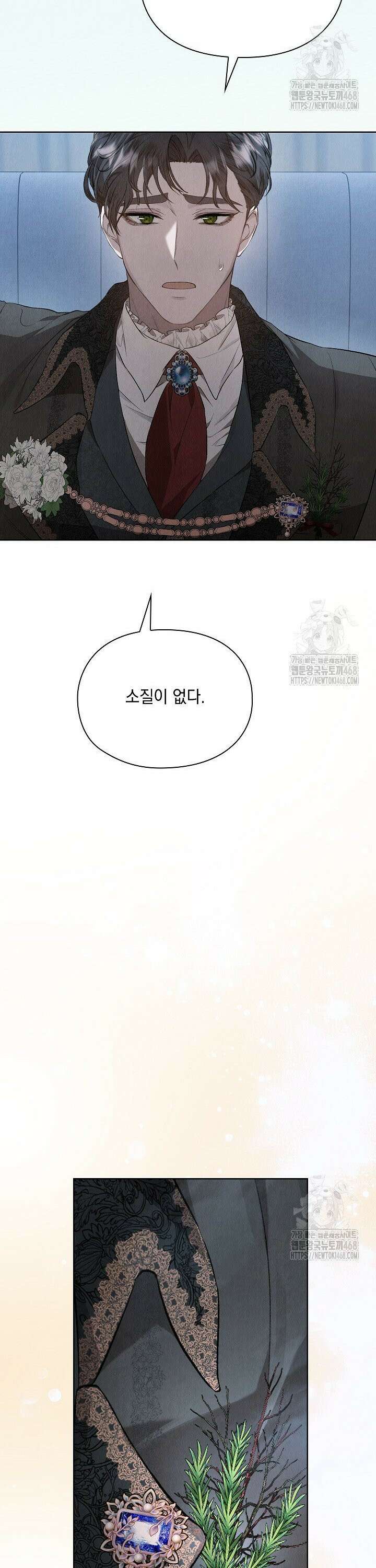 엑스트라는 가짜가 되기로 했다 12화 13