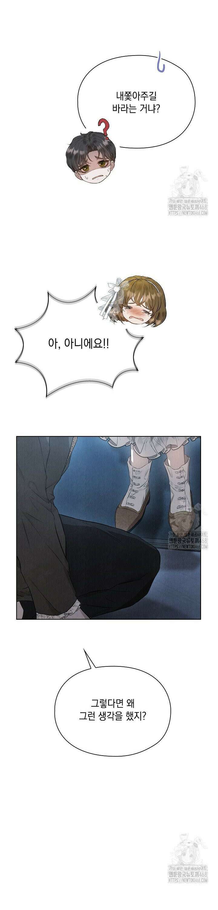 엑스트라는 가짜가 되기로 했다 12화 15
