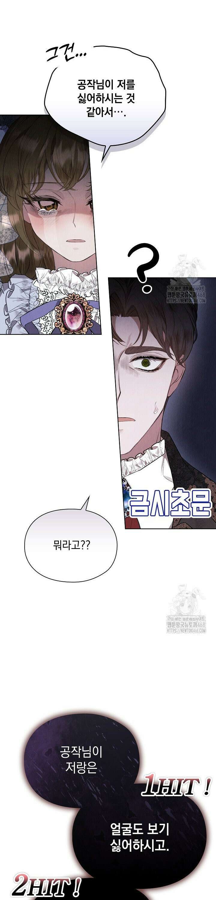 엑스트라는 가짜가 되기로 했다 12화 16