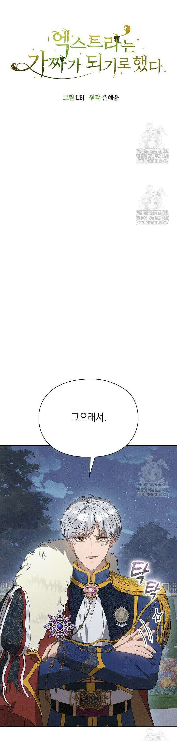 엑스트라는 가짜가 되기로 했다 12화 20