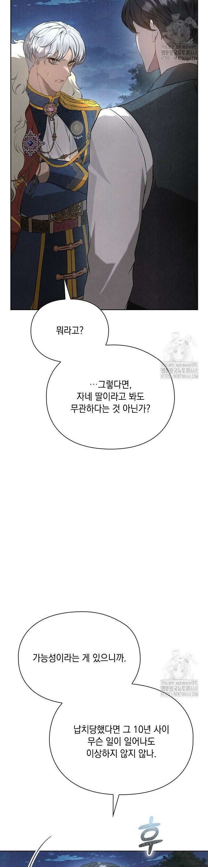 엑스트라는 가짜가 되기로 했다 12화 27
