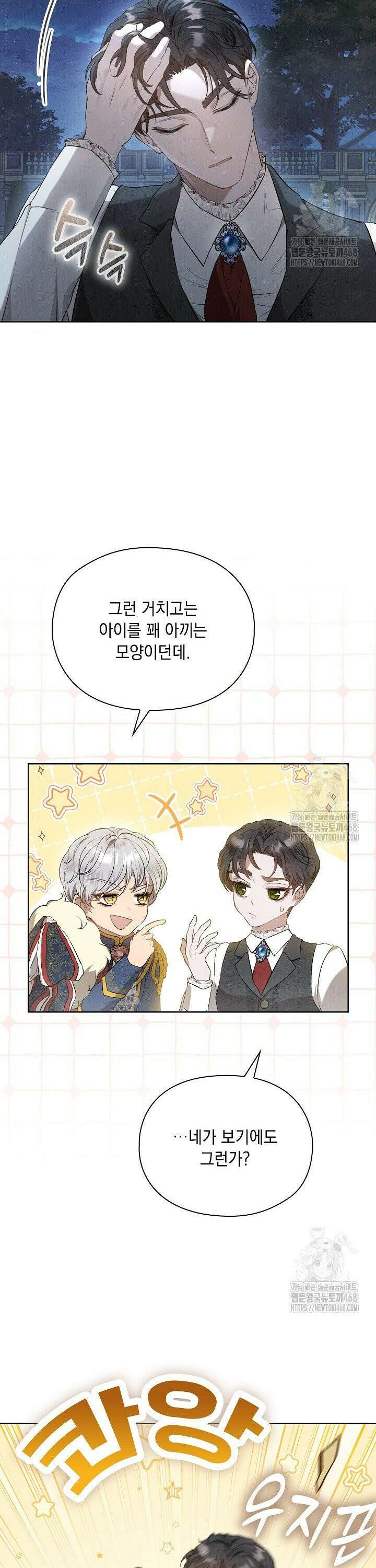 엑스트라는 가짜가 되기로 했다 12화 28