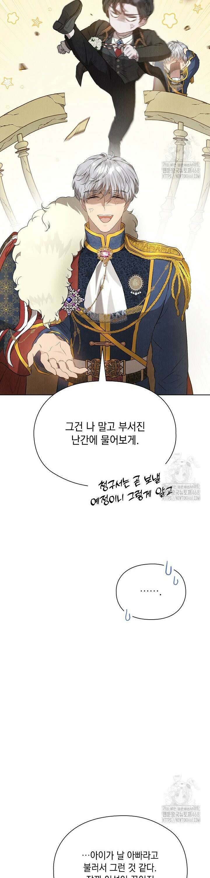 엑스트라는 가짜가 되기로 했다 12화 29