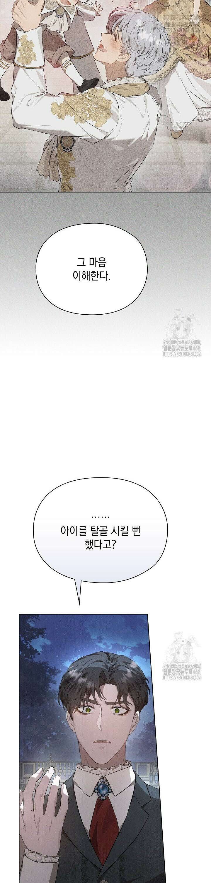 엑스트라는 가짜가 되기로 했다 12화 31