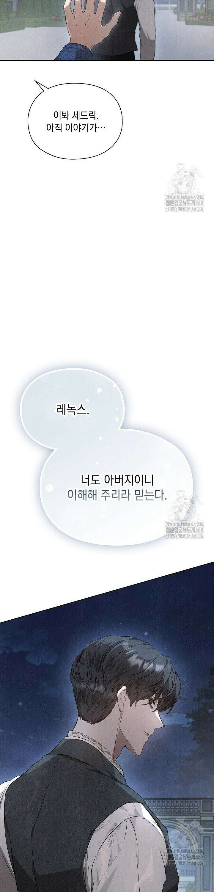 엑스트라는 가짜가 되기로 했다 12화 33