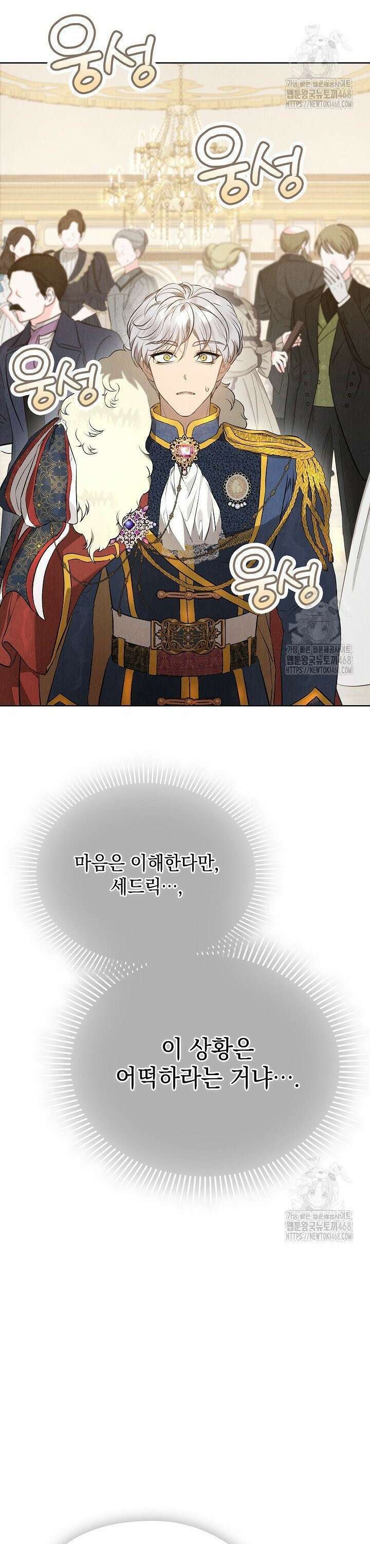 엑스트라는 가짜가 되기로 했다 12화 35