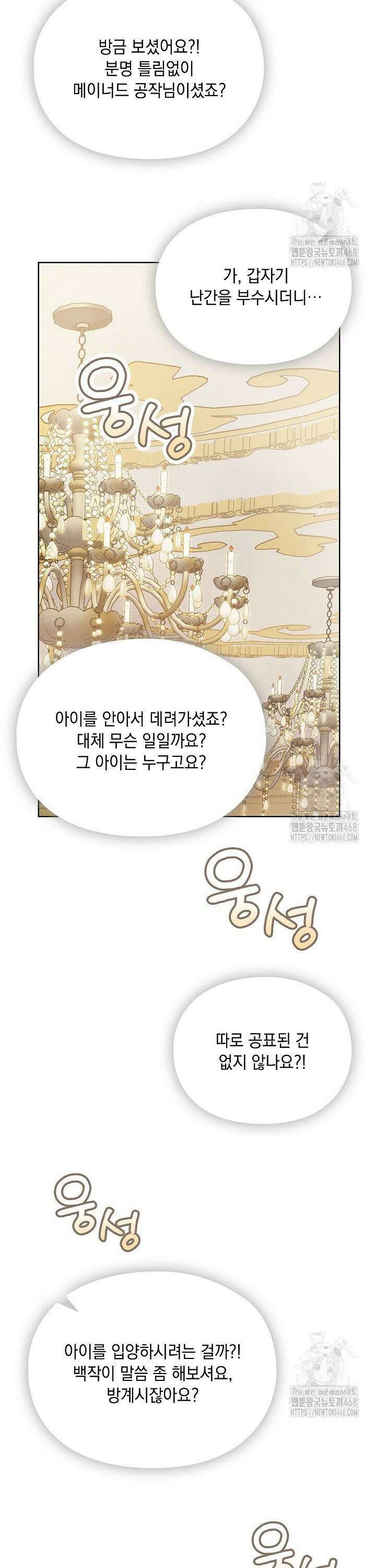 엑스트라는 가짜가 되기로 했다 12화 36