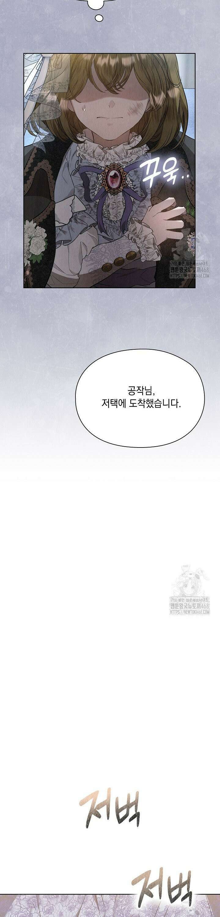 엑스트라는 가짜가 되기로 했다 12화 43