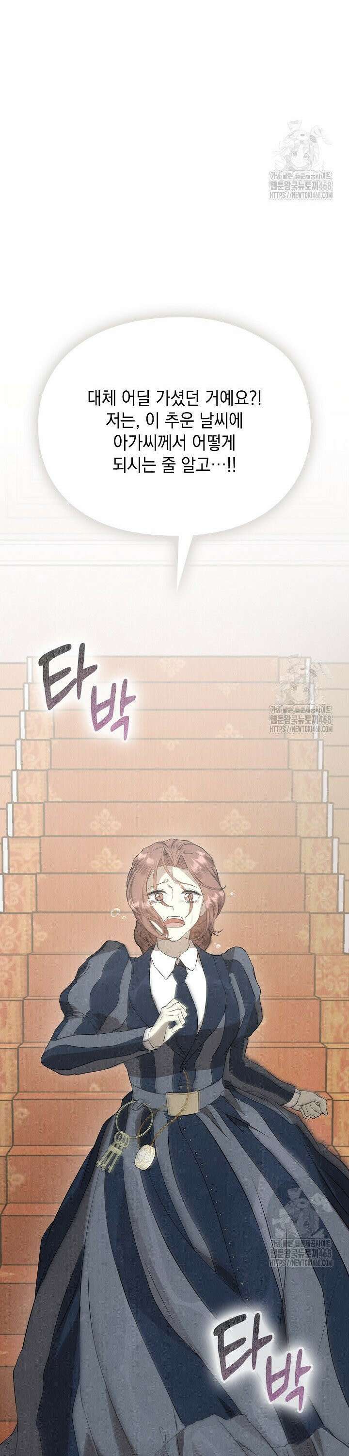 엑스트라는 가짜가 되기로 했다 12화 45