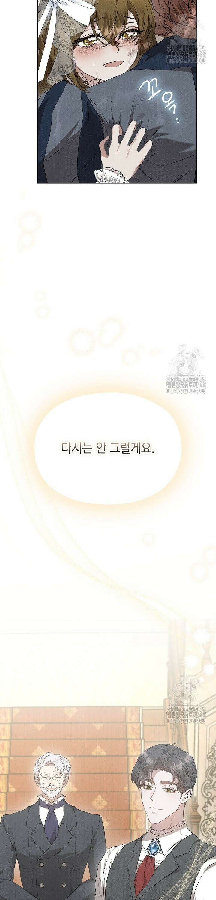 엑스트라는 가짜가 되기로 했다 12화 48