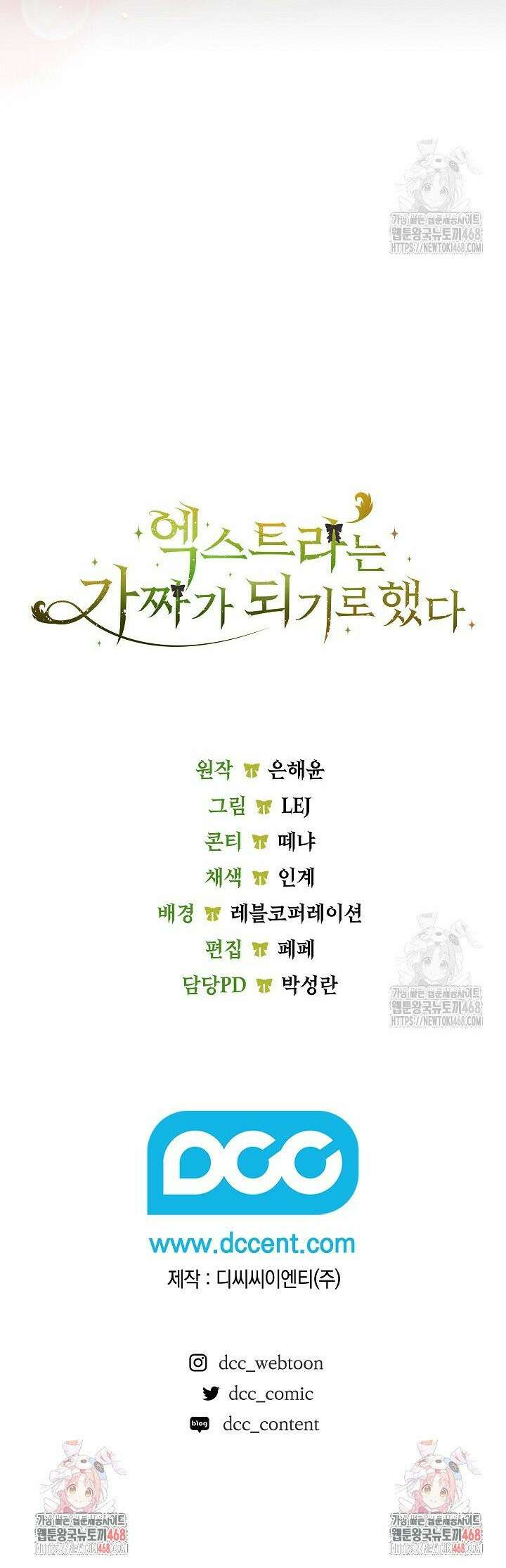 엑스트라는 가짜가 되기로 했다 12화 50