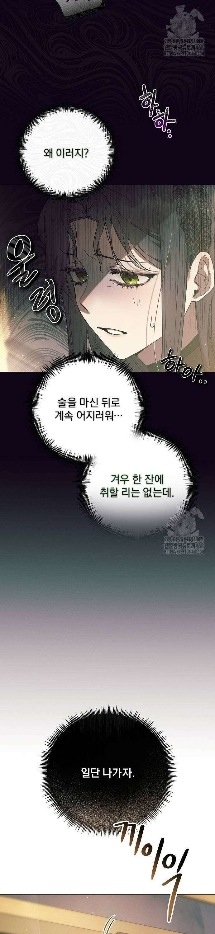 이 짐승은 밤잠이 없다 7화 2