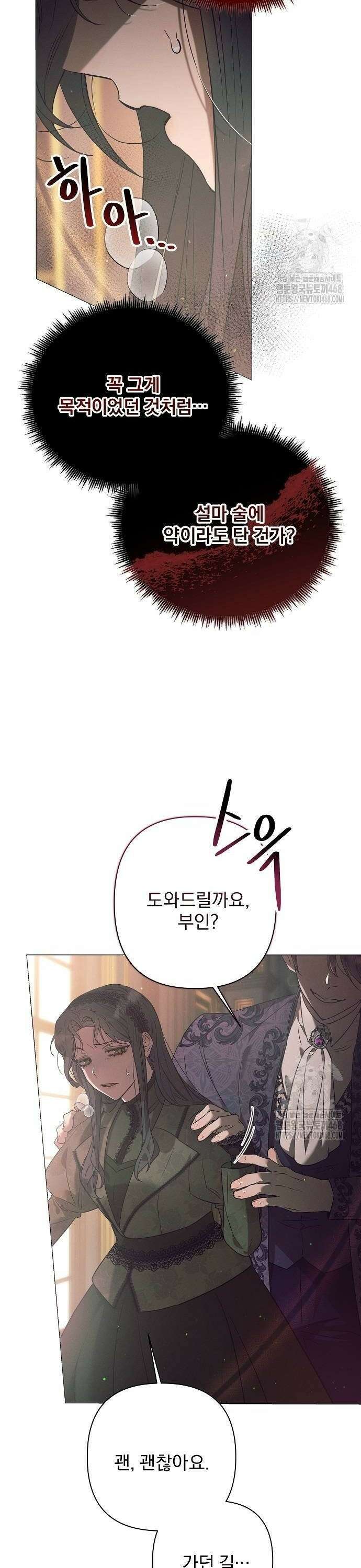 이 짐승은 밤잠이 없다 7화 4