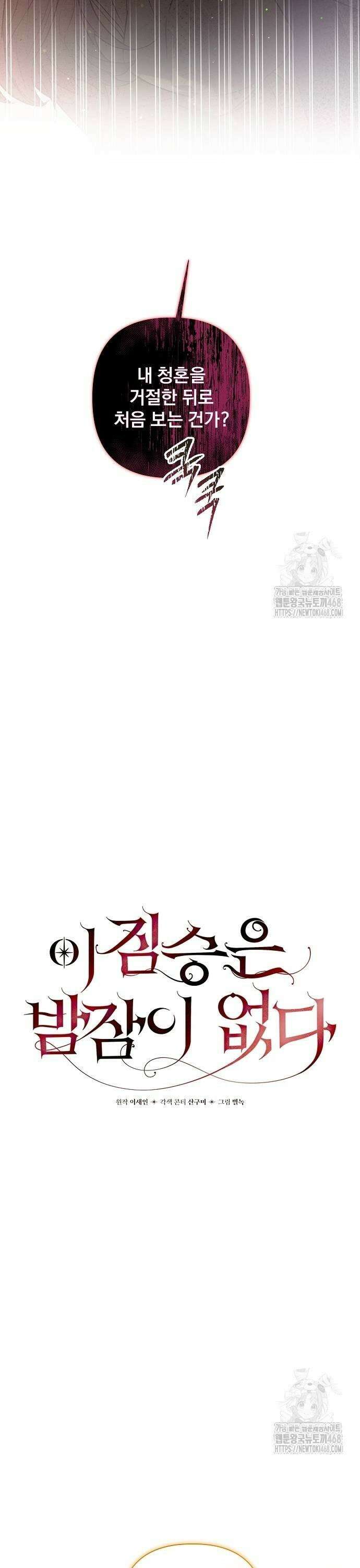 이 짐승은 밤잠이 없다 7화 7