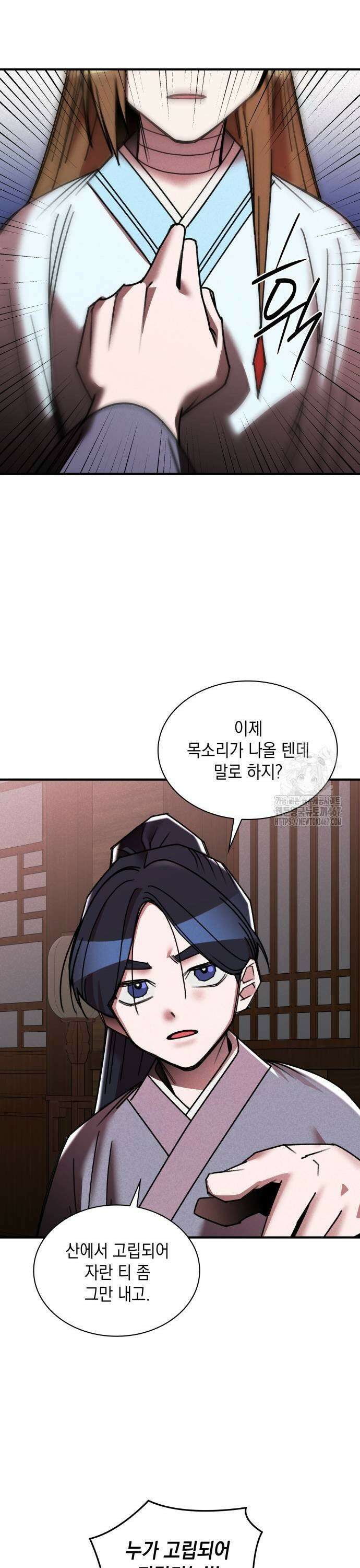 남궁세가 비인격 29화 9