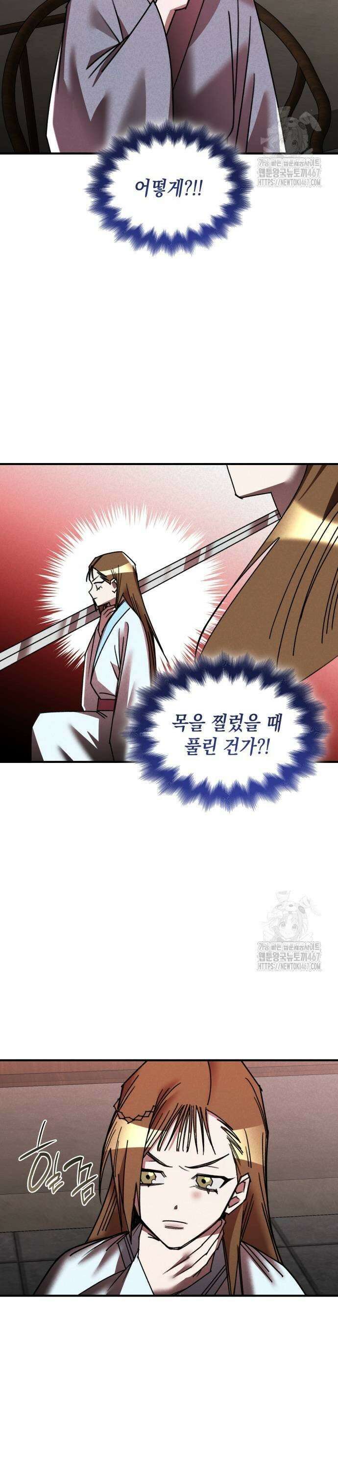 남궁세가 비인격 29화 11