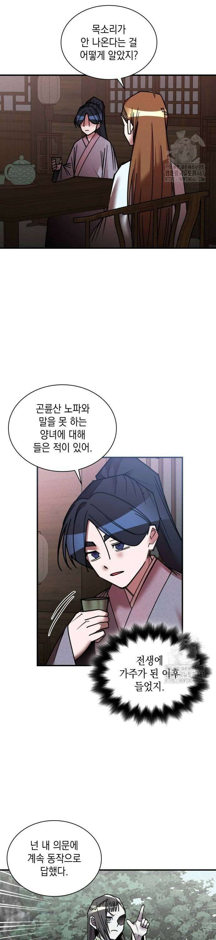 남궁세가 비인격 29화 12