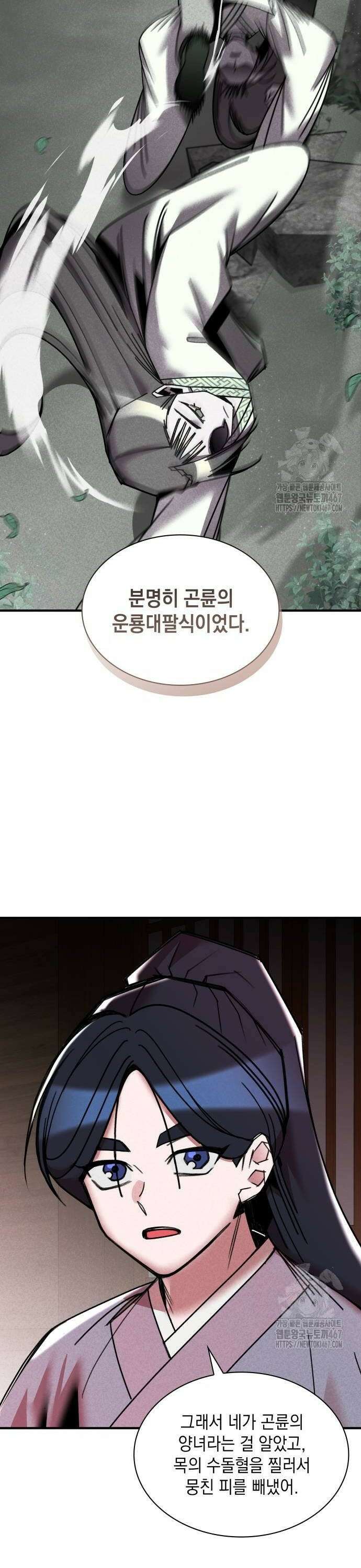 남궁세가 비인격 29화 14