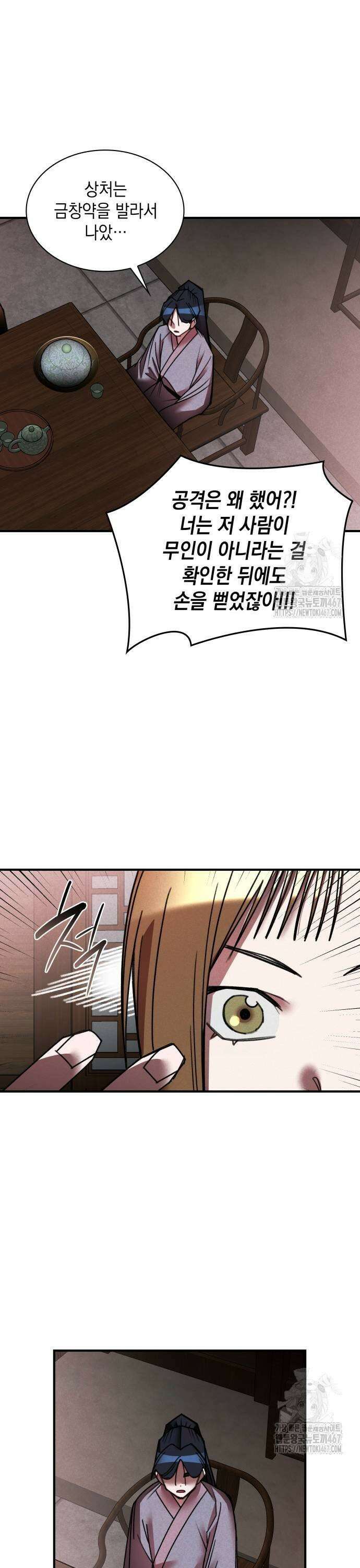 남궁세가 비인격 29화 15
