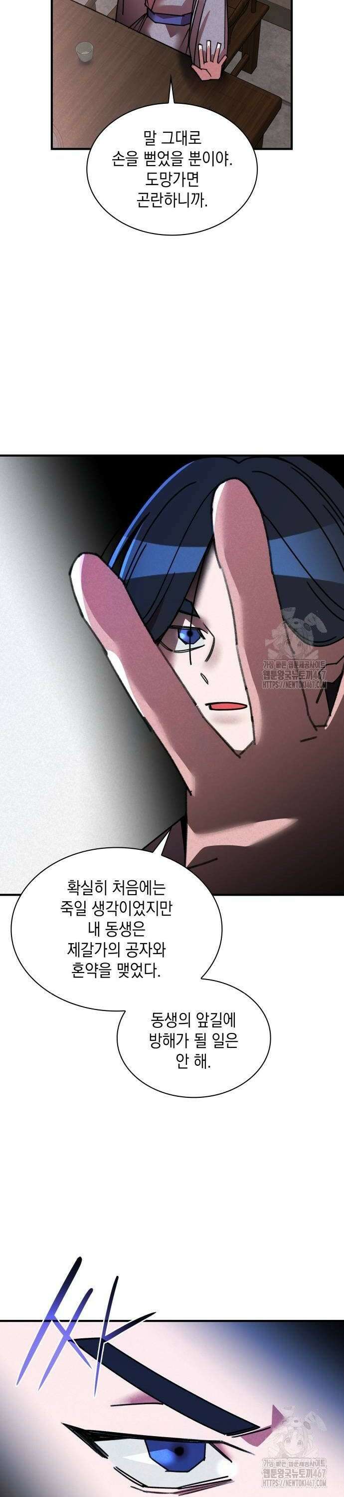 남궁세가 비인격 29화 16