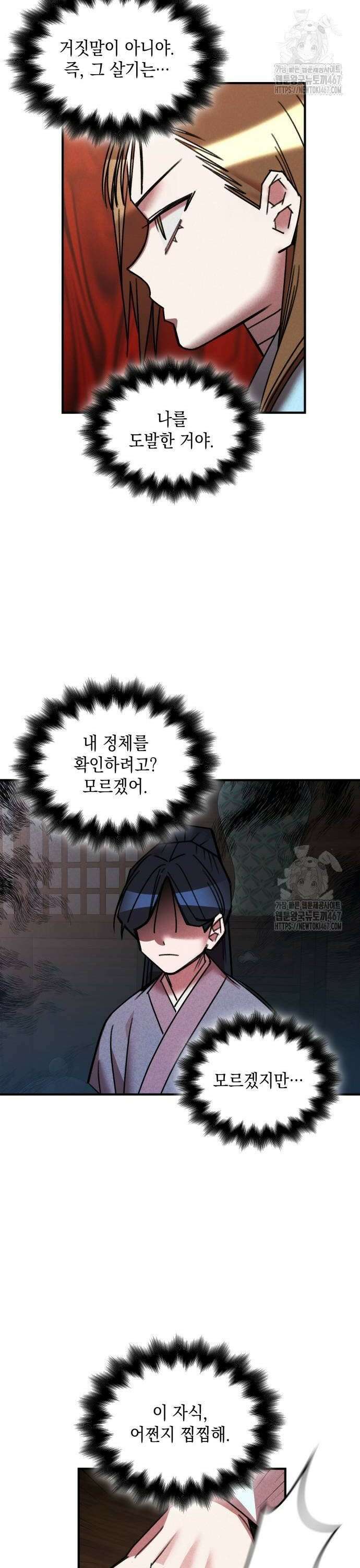 남궁세가 비인격 29화 18