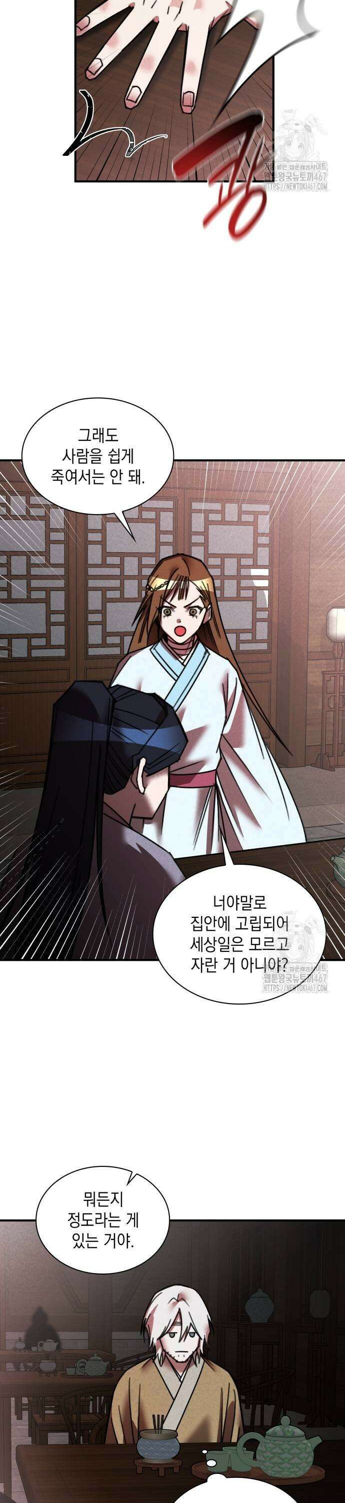 남궁세가 비인격 29화 19