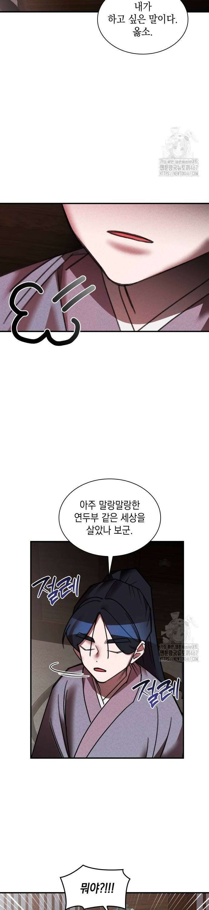 남궁세가 비인격 29화 20