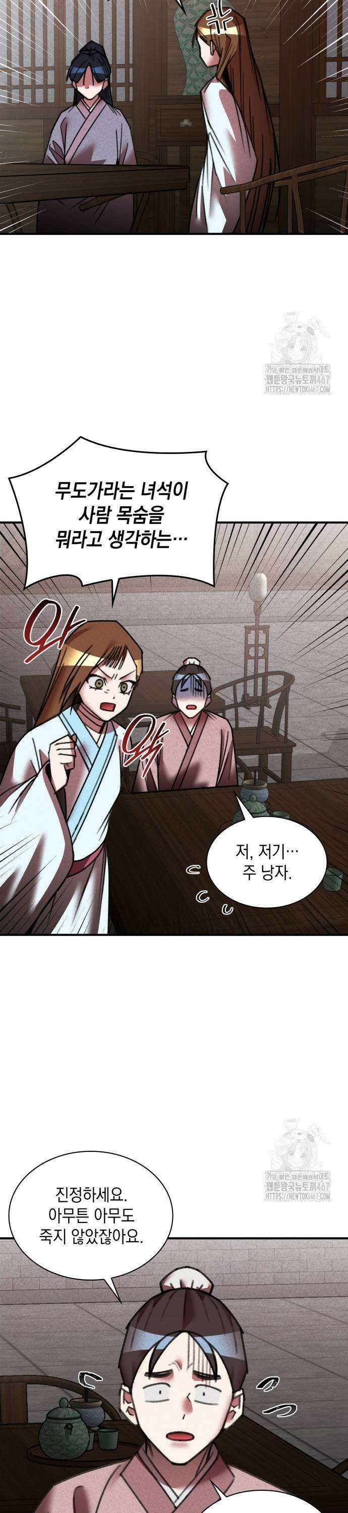 남궁세가 비인격 29화 21