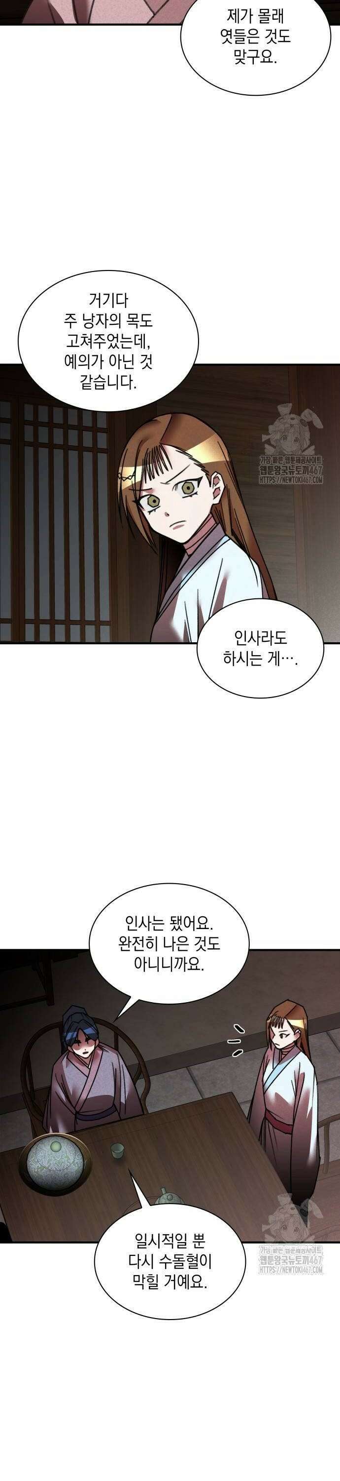 남궁세가 비인격 29화 22