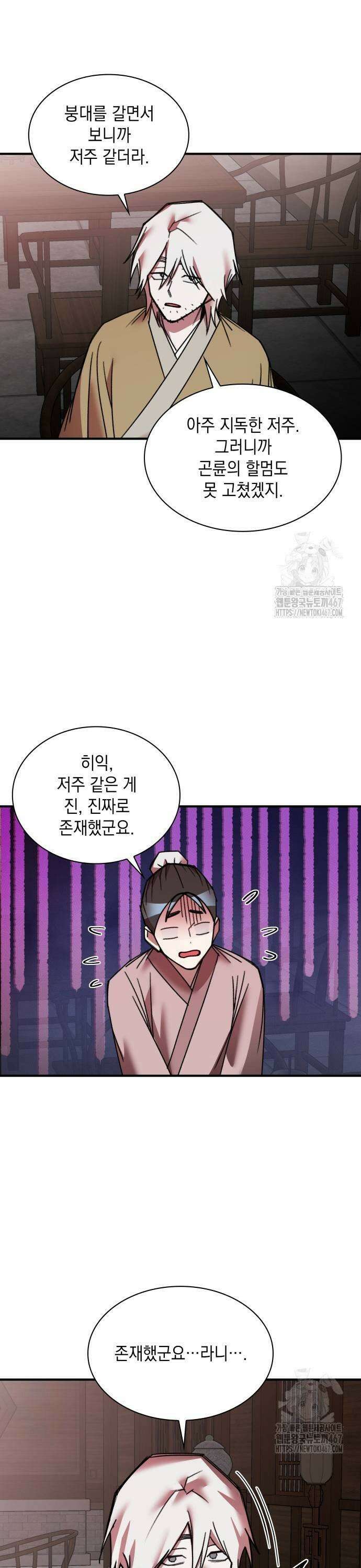 남궁세가 비인격 29화 23