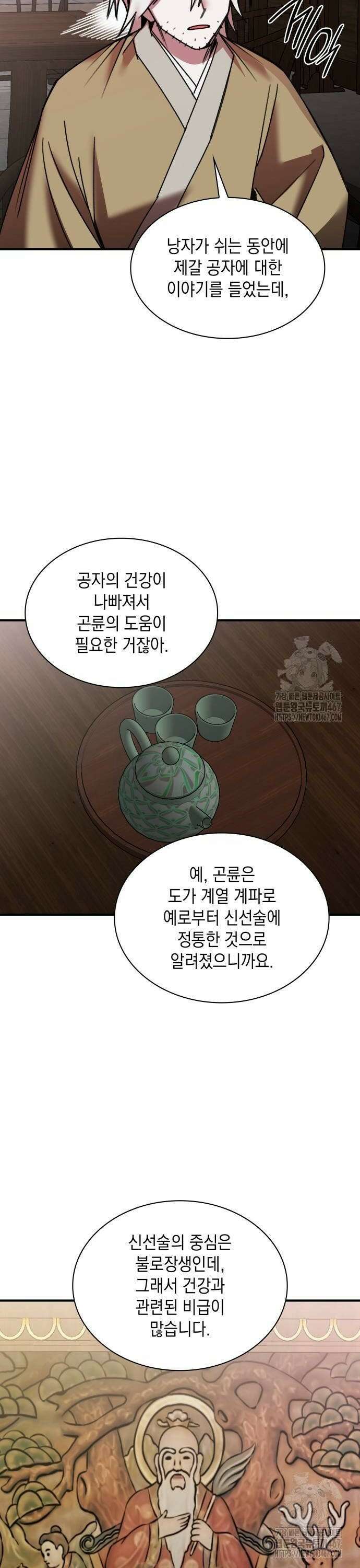 남궁세가 비인격 29화 24