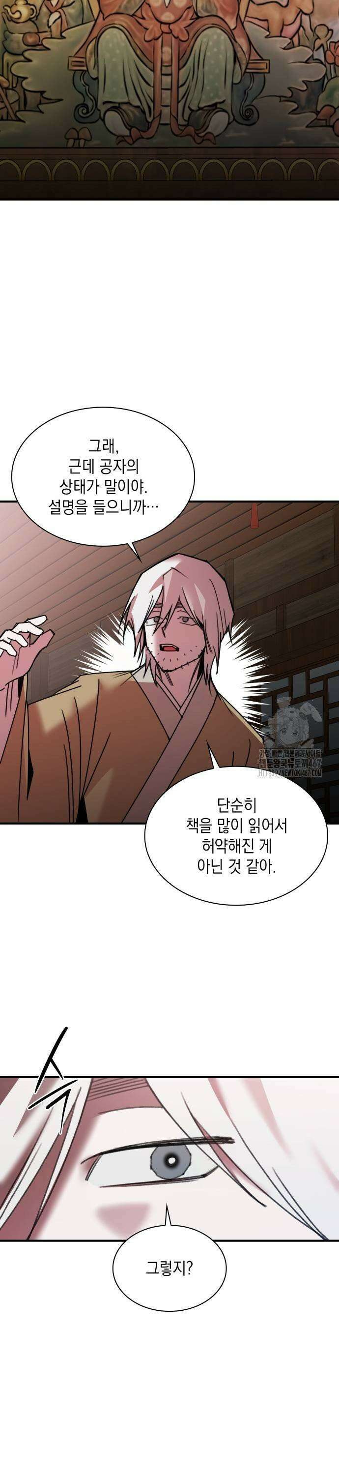 남궁세가 비인격 29화 25
