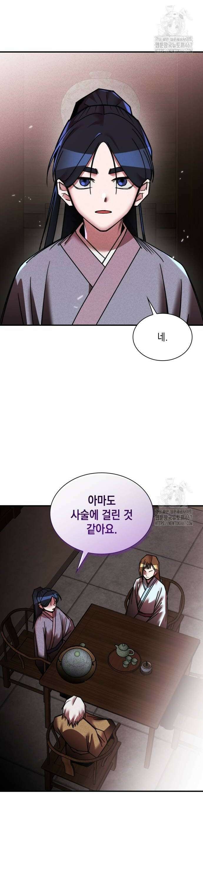 남궁세가 비인격 29화 26
