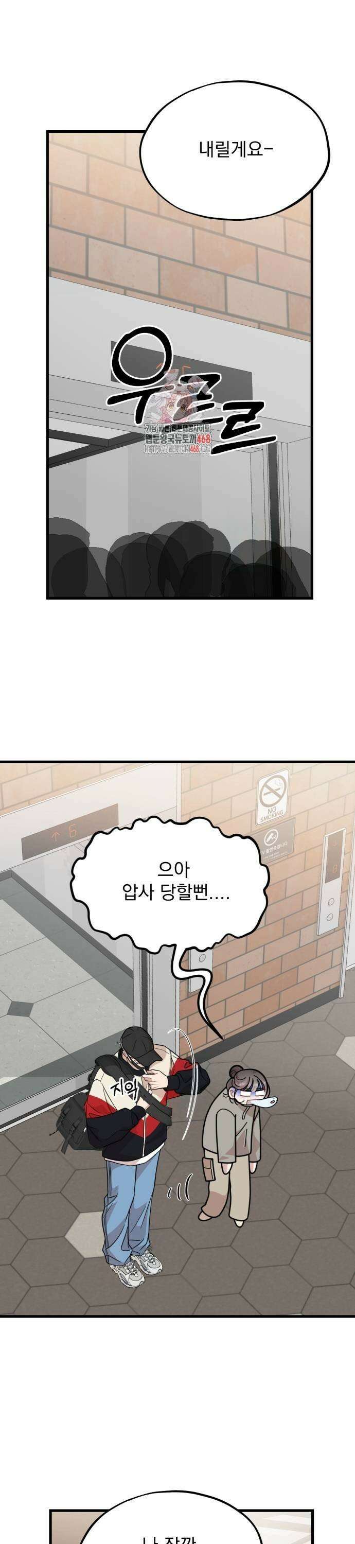 랭커랑 연애가능 15화 1