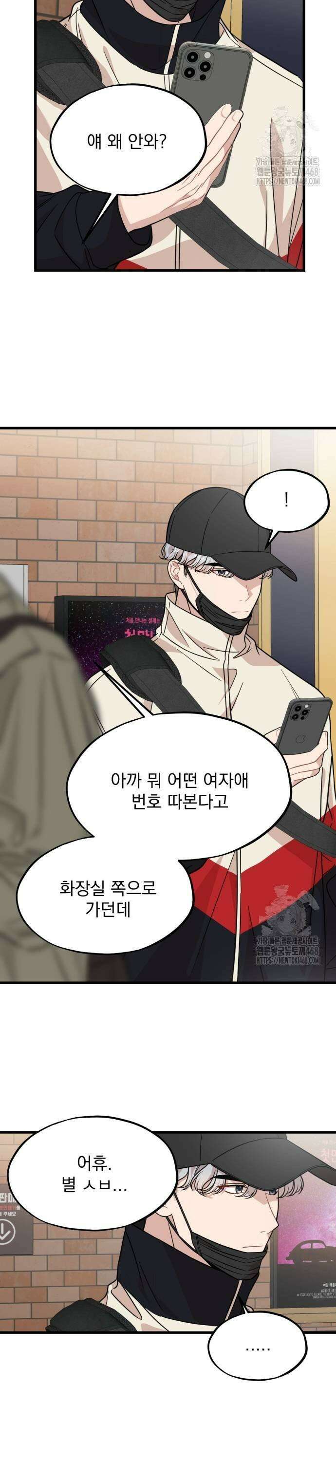 랭커랑 연애가능 15화 3