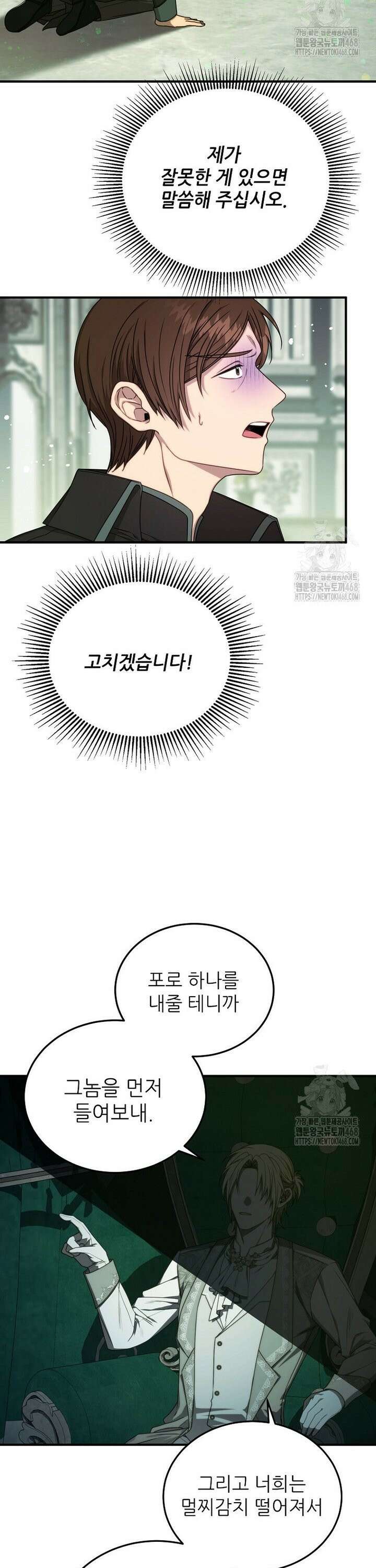 여기 게임 속 아닌가요? 6화 2