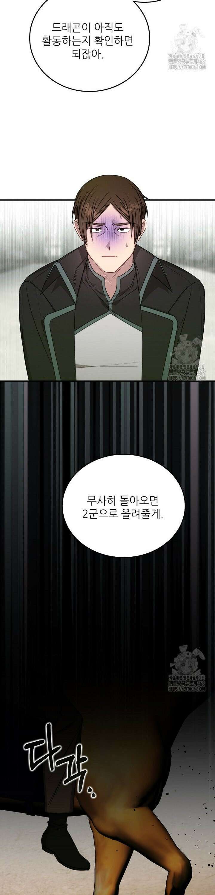 여기 게임 속 아닌가요? 6화 3