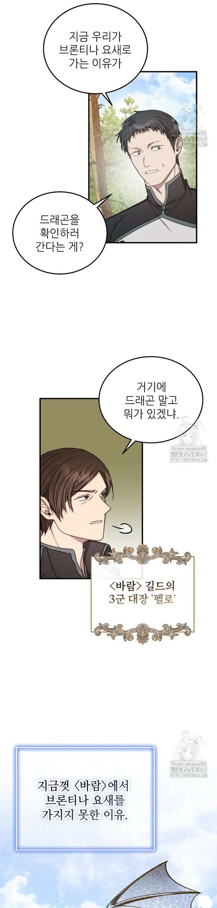 여기 게임 속 아닌가요? 6화 5