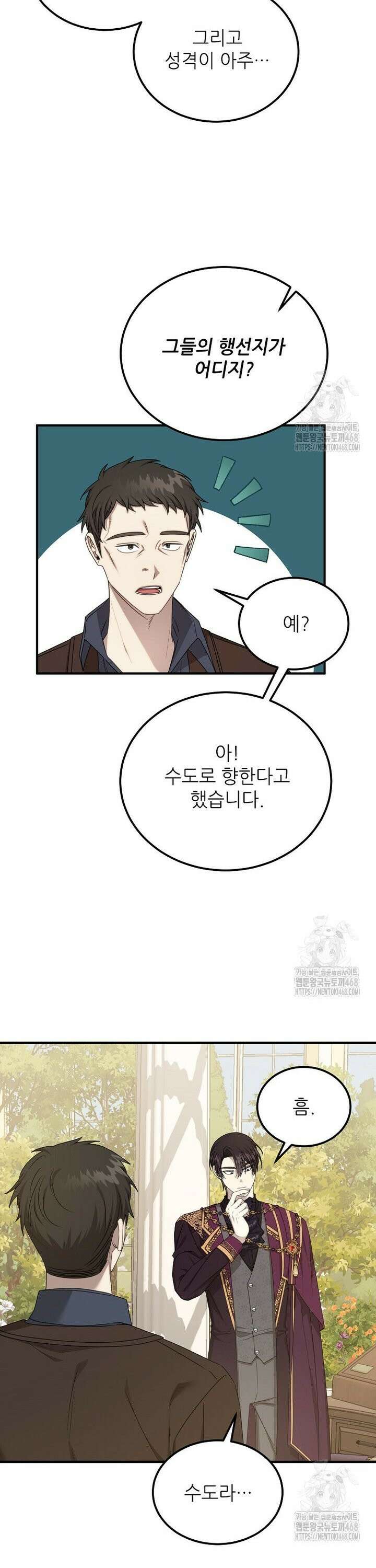 여기 게임 속 아닌가요? 16화 8