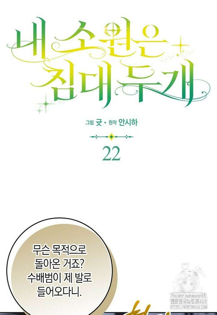 내 소원은 침대 두 개 [19세 완전판] 22화 19