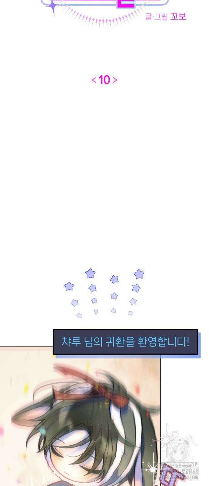 우리 길드 아이돌 10화 4