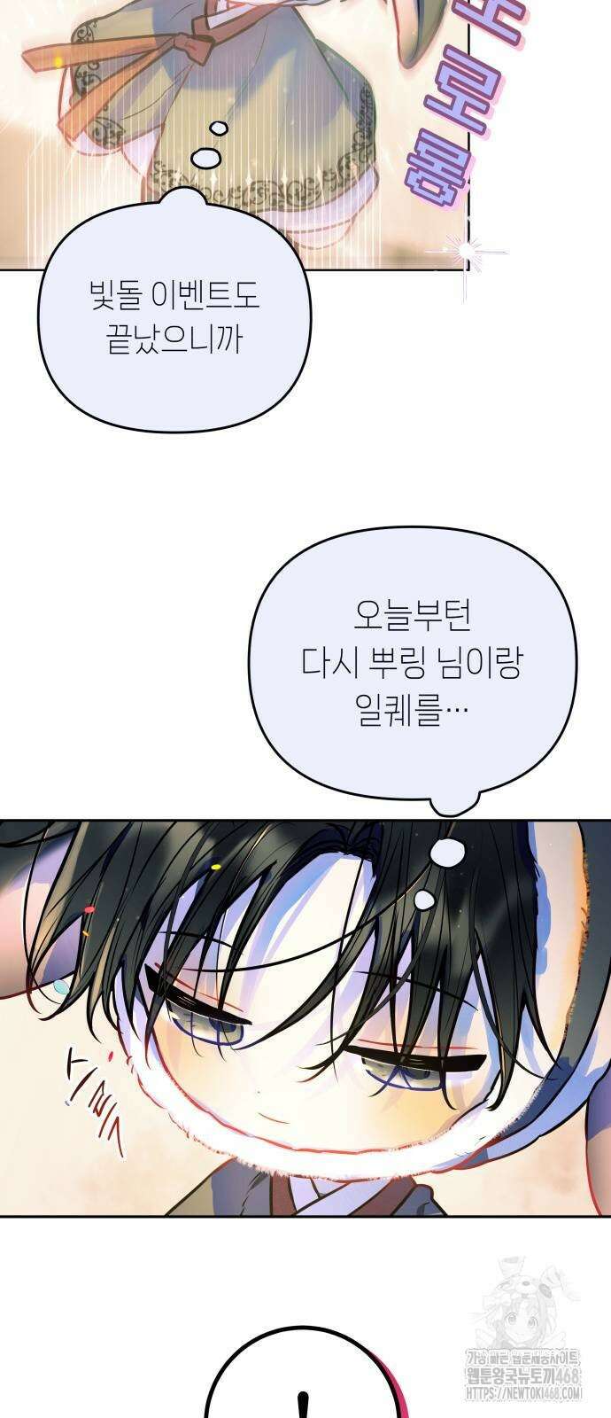 우리 길드 아이돌 10화 5