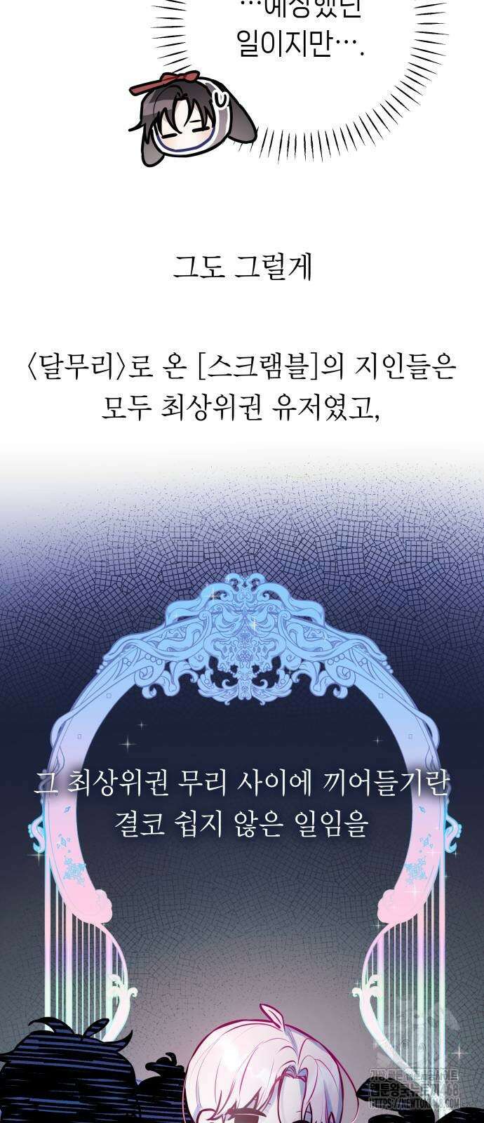 우리 길드 아이돌 10화 11