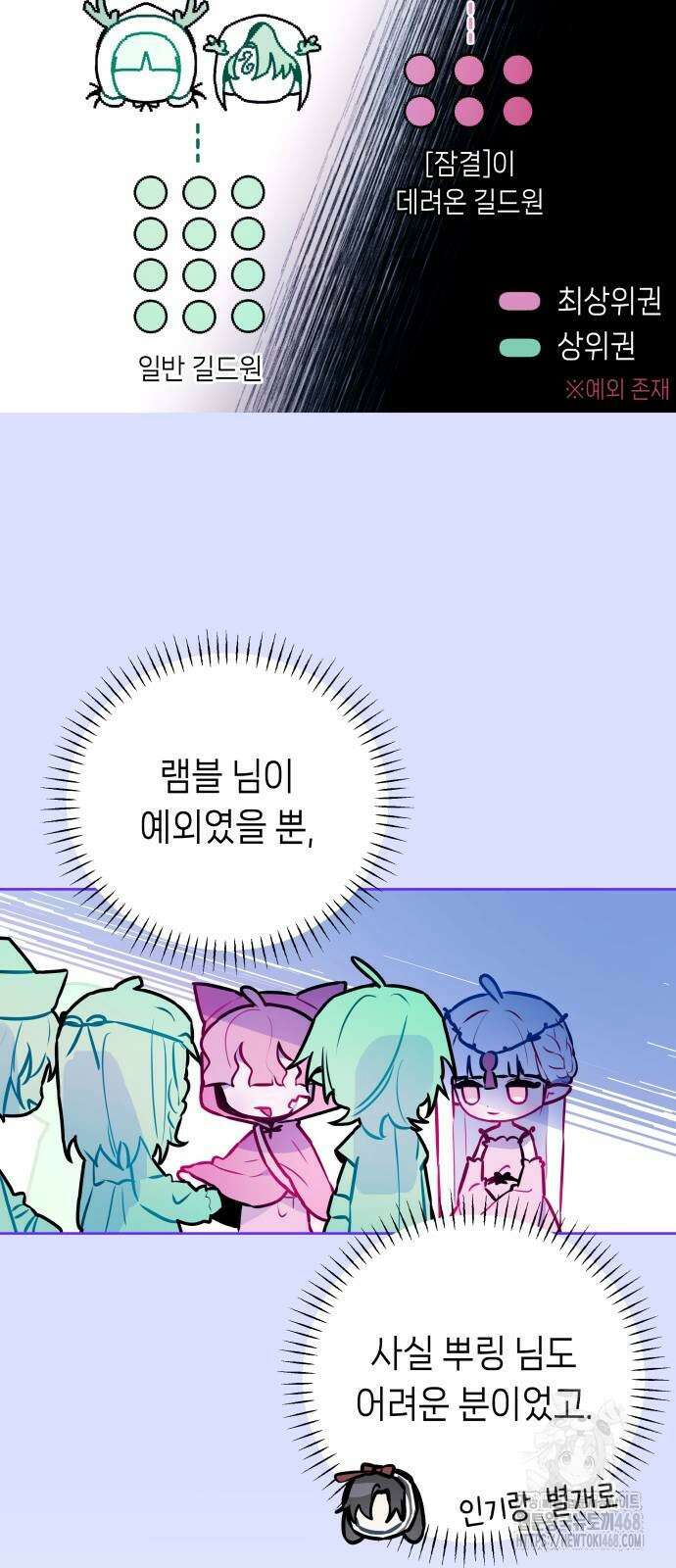 우리 길드 아이돌 10화 13