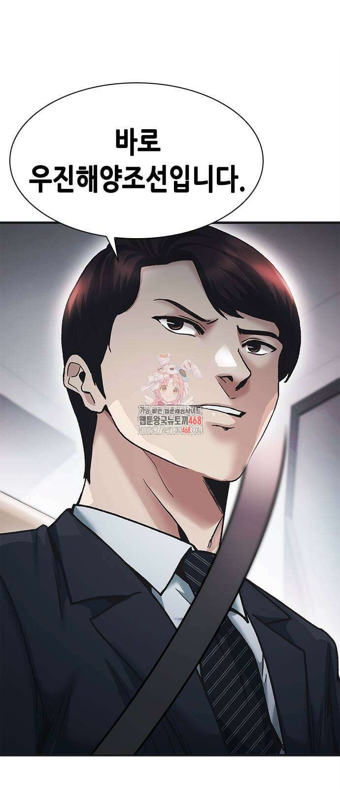 신입사원 강 회장 87화 1