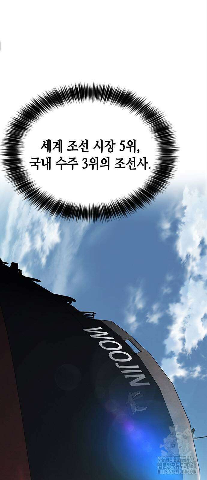 신입사원 강 회장 87화 2