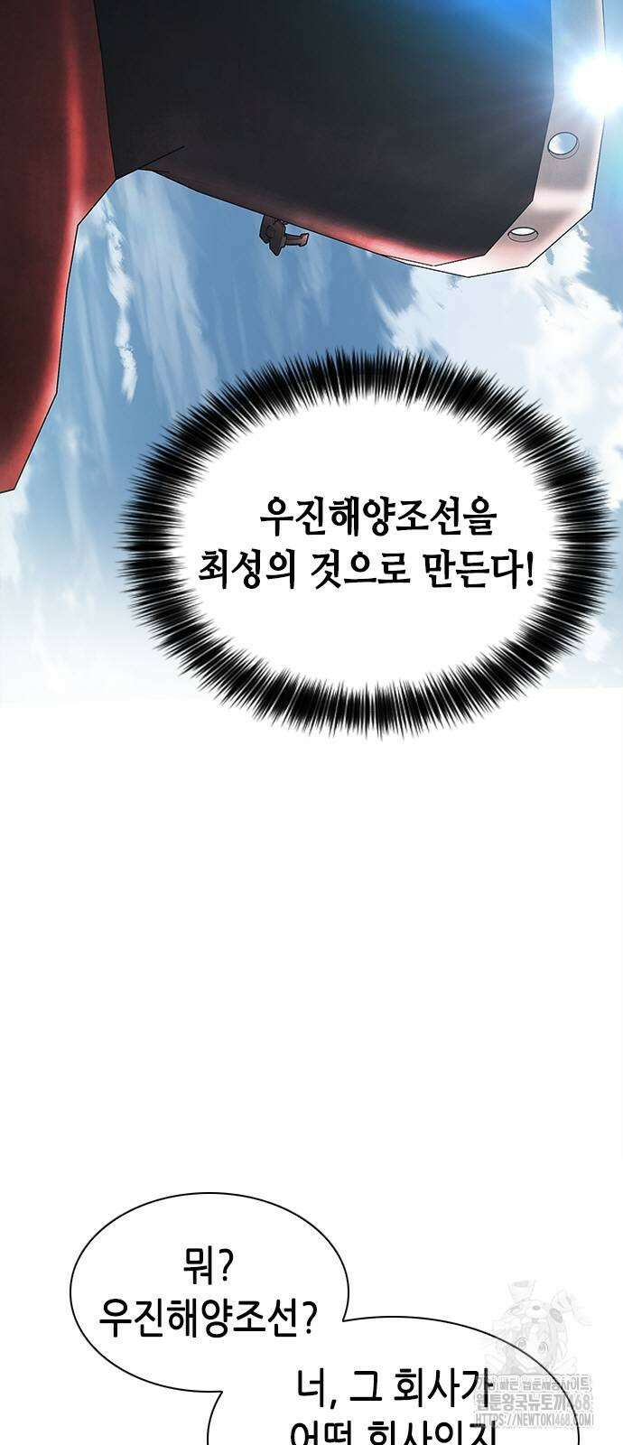 신입사원 강 회장 87화 3