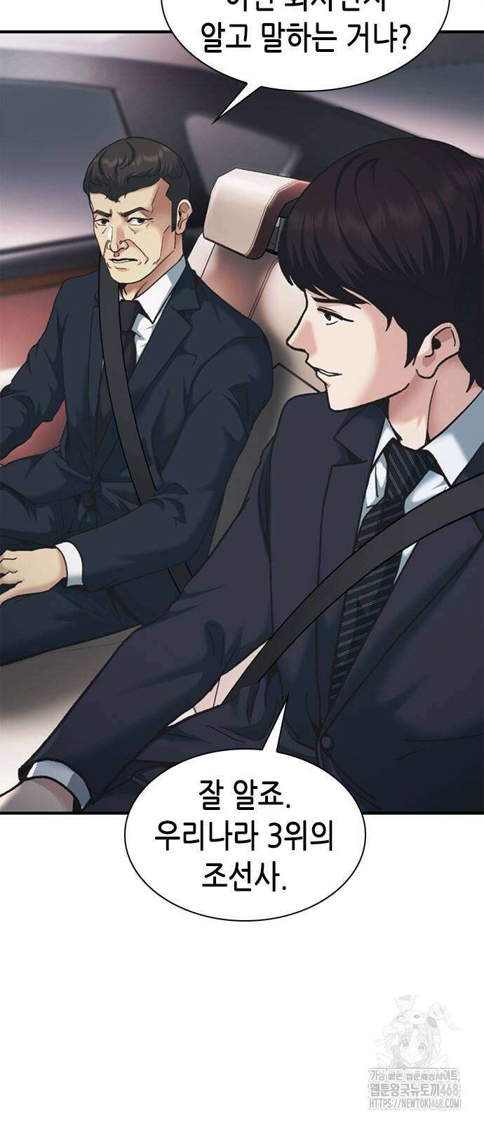 신입사원 강 회장 87화 4