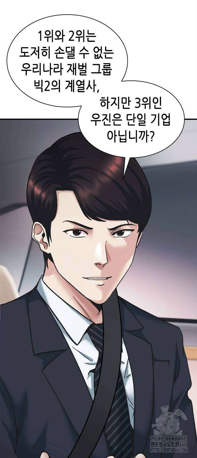 신입사원 강 회장 87화 5
